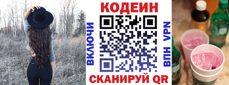 Codein напиток Lean (лин)  Купить  Кочубеевское 